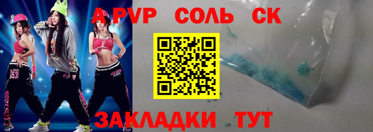 APVP Соль Калач-на-Дону
