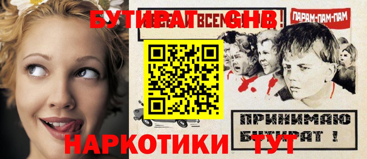 Бутират Butirat  Вход с VPN  Калач-на-Дону 