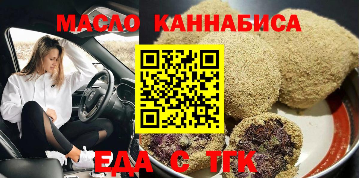 Еда ТГК конопля  Вход с VPN  Калач-на-Дону 