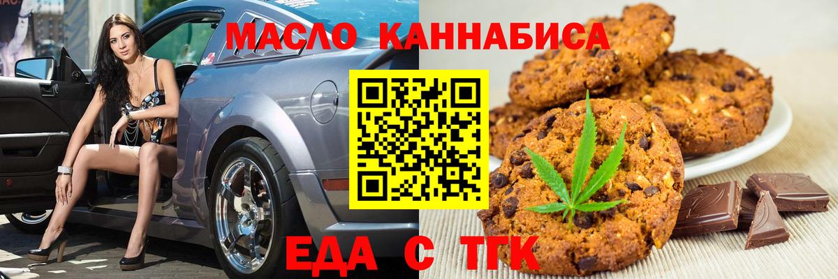 Еда ТГК марихуана Калач-на-Дону