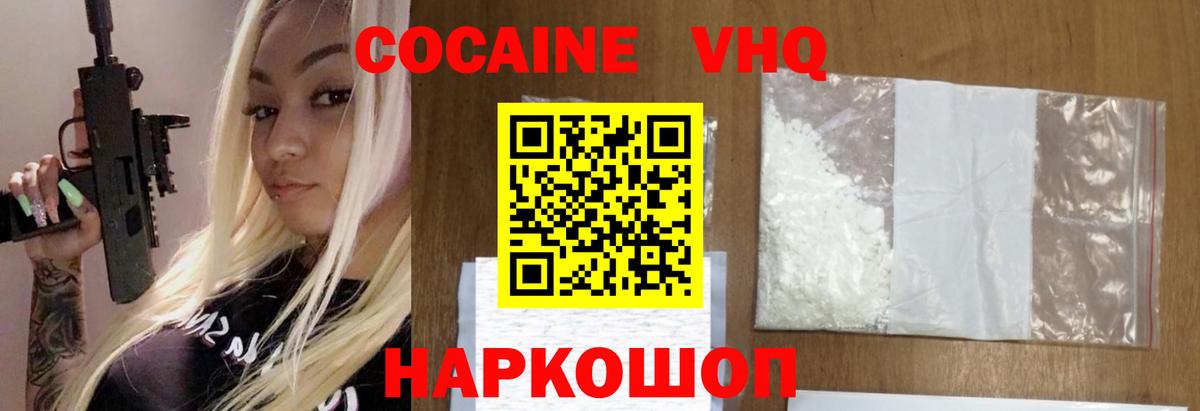 COCAIN  Cocaine 98%  Вход с VPN  Калач-на-Дону 