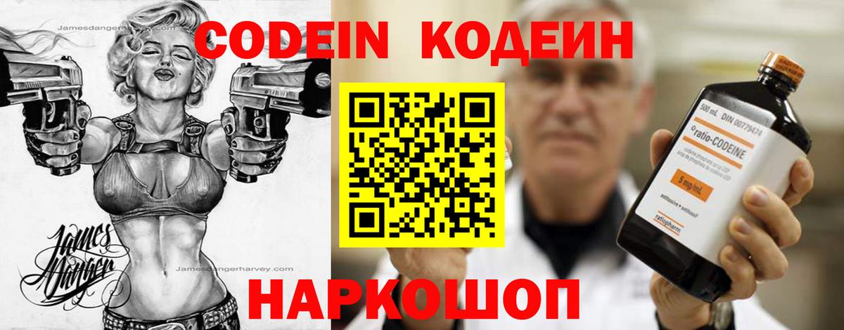 Codein напиток Lean (лин)  Кодеин напиток Lean (лин)  Вход с VPN  Калач-на-Дону 