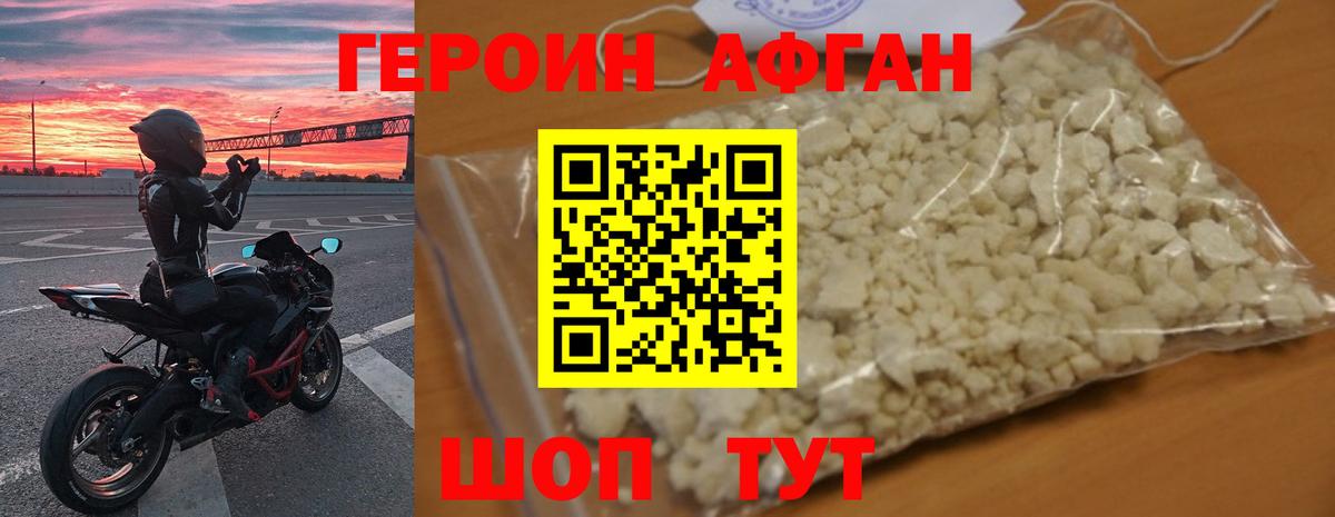 Героин белый Калач-на-Дону