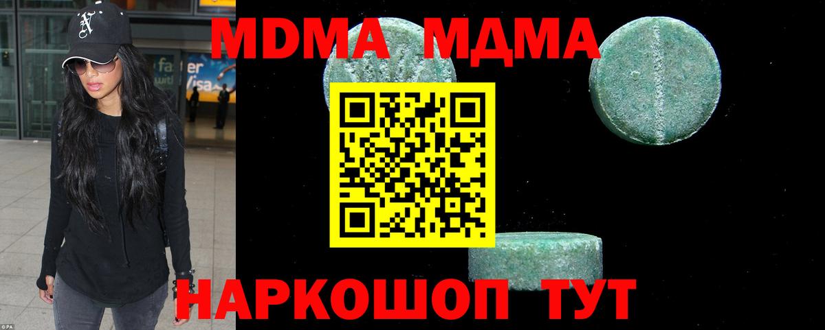 МДМА Molly Калач-на-Дону