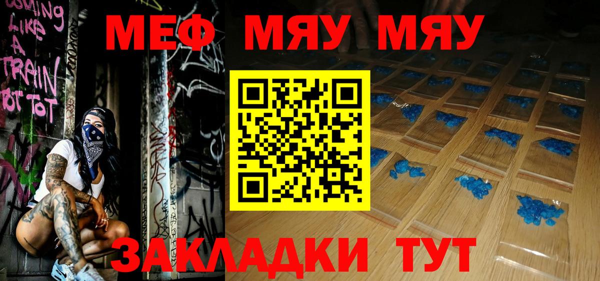 Калач-на-Дону  Мефедрон  наркота  МЕФ мука  Вход с VPN  Мефедрон 