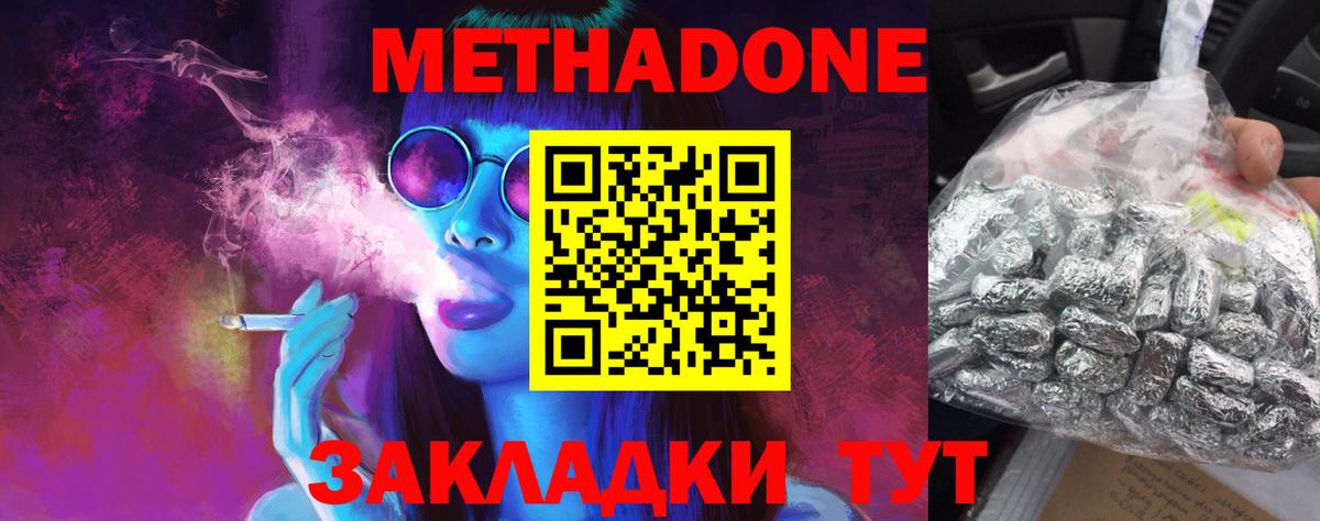 Метадон белоснежный Калач-на-Дону