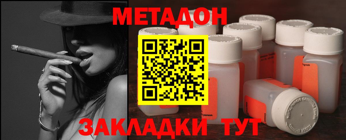 Калач-на-Дону  МЕТАДОН белоснежный  МЕТАДОН methadone  Вход с VPN 